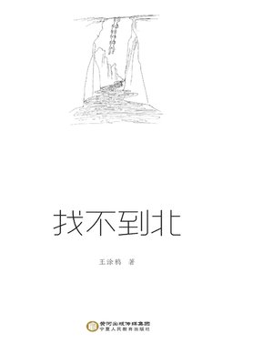 cover image of 《找不到北》( Perplexed)
